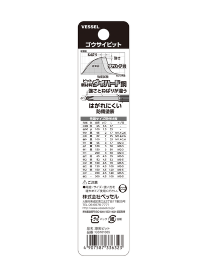 VESSEL GS161065 Screwdriver Bit Set (+1 × 65mm, 2pcs)