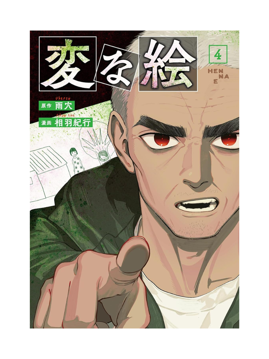 Strange Pictures Manga Vol.1–4 Complete Set Japanese