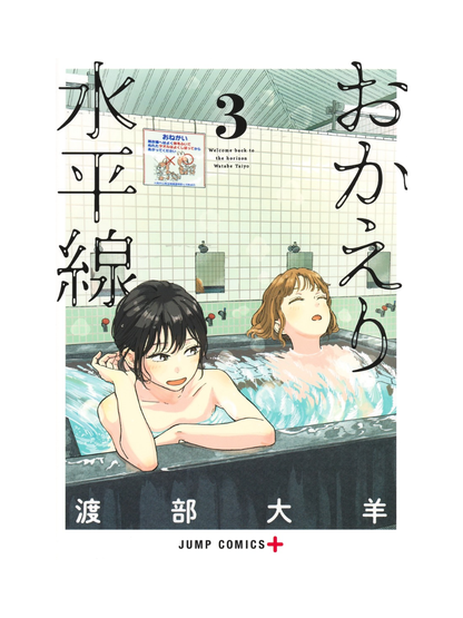“Okaeri Suiheisen” Manga Vol.1–3 Complete Set Japanese