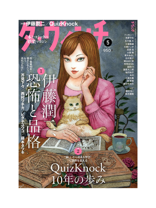 Da Vinci Magazine May 2026 Issue Japanese