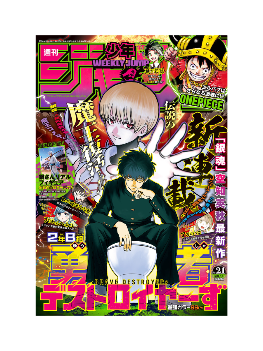 Weekly Shonen Jump – May 4, 2026 Issue Japanese
