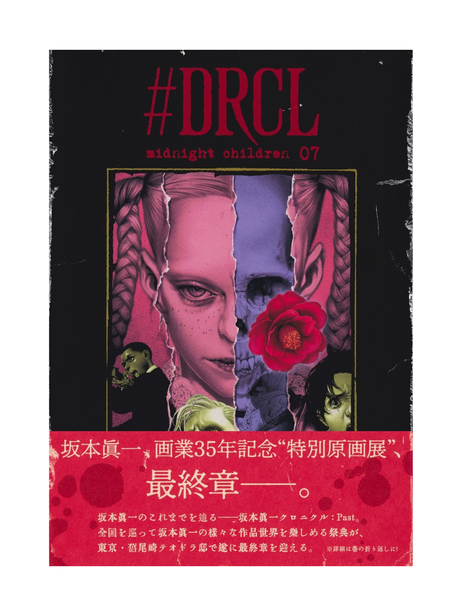DRCL Midnight Children Vol.7 by Shinichi Sakamoto Japanese
