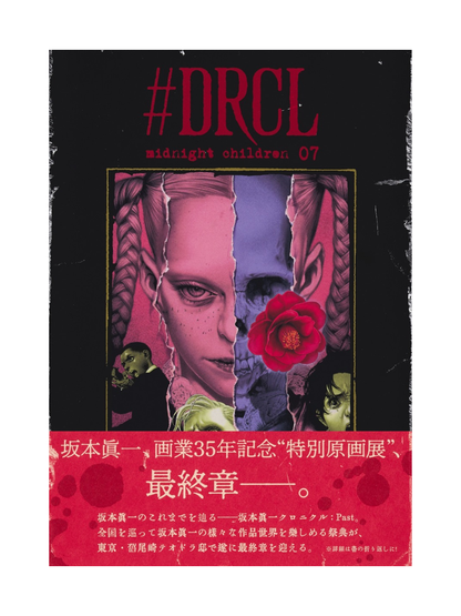 DRCL Midnight Children Vol.7 by Shinichi Sakamoto Japanese