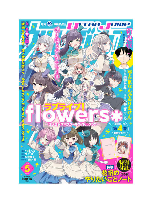 Ultra Jump – May 2026 Issue Japanese