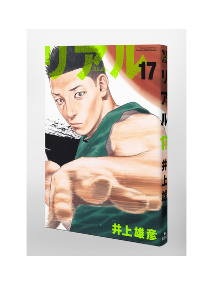 REAL Vol.17 by Takehiko Inoue Japanese