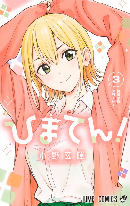 Himaten! Volumes 1-5 Complete Set