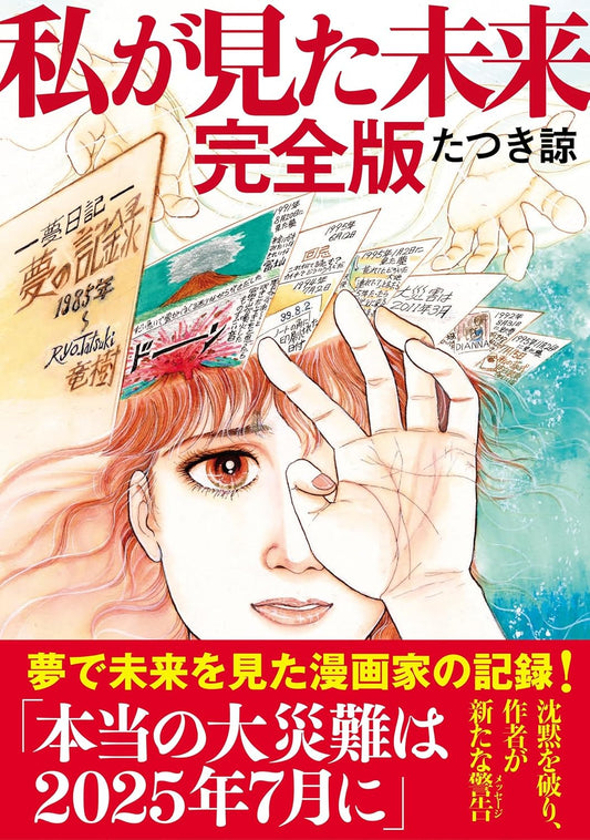 The Future I Saw The Complete Version Ryo Tatsuki Prophecy Manga Comic Reprint