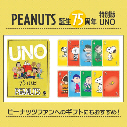 UNO Card Game Peanuts 75th Anniversary Edition