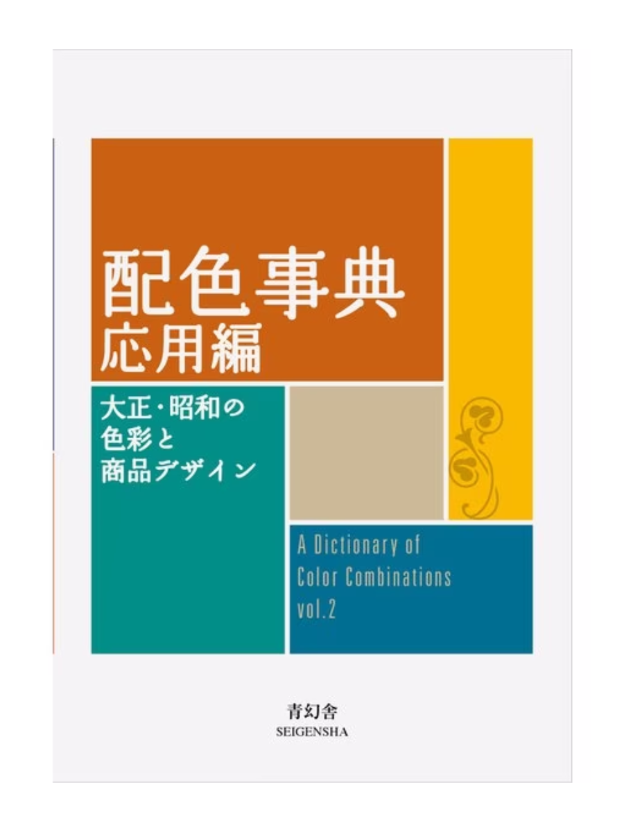A Dictionary of Color Combinations Japanese Design Book