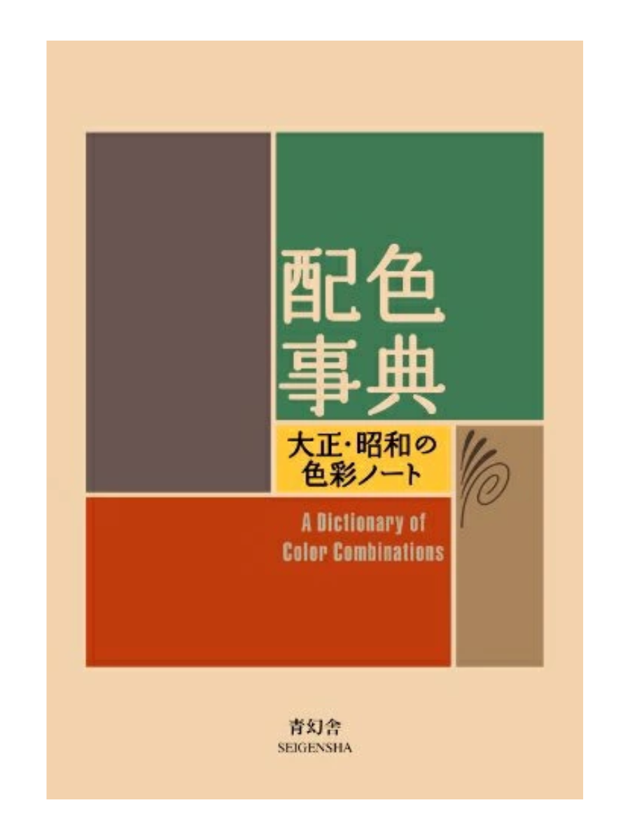 A Dictionary of Color Combinations Japanese Design Book