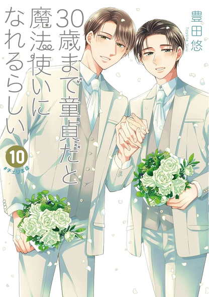 Cherry Magic! Thirty Years of Virginity Vol.1-15 Manga Set Japanese Edition