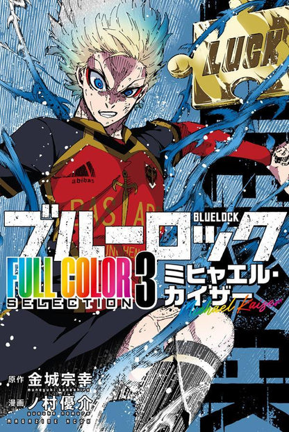 Blue Lock Full Color Selection Vol.1–3 Set Japanese