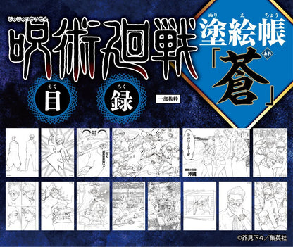 Jujutsu Kaisen Coloring Book “Blue” – Gege Akutami Japanese