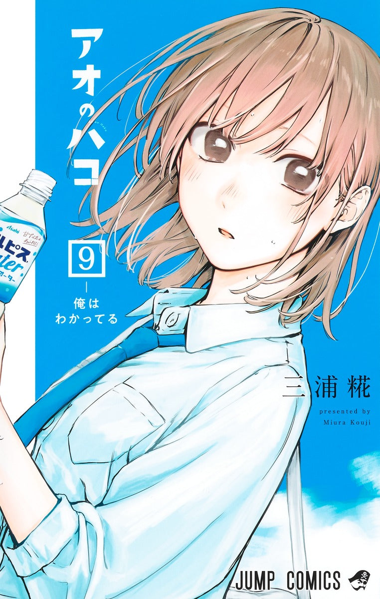 Blue Box Manga Vol.1-21 Complete Set by Kouji Miura