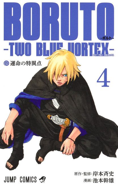 Boruto: Two Blue Vortex Vol. 1–7 Manga Set Japanese