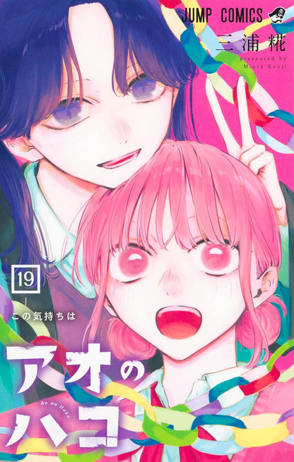 Blue Box Manga Vol.1-21 Complete Set by Kouji Miura
