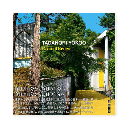 Tadanori Yokoo River of Renga Exhibition Catalog Hardcover