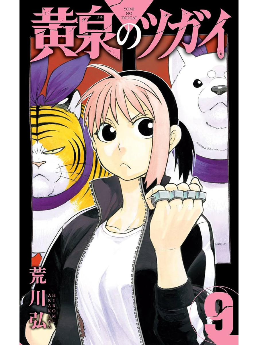 Yomi no Tsugai Vol.1-13 Complete Manga Set