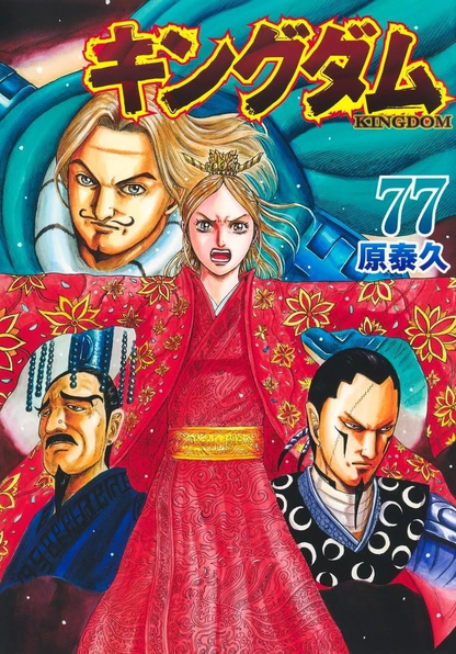 Shueisha Complete Manga Set Kingdom Comics Vol. 1–77 Collection Japanese