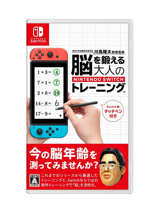 Brain Training for Nintendo Switch Dr. Kawashima’s Adult Training Game with Stylus (Physical Edition)