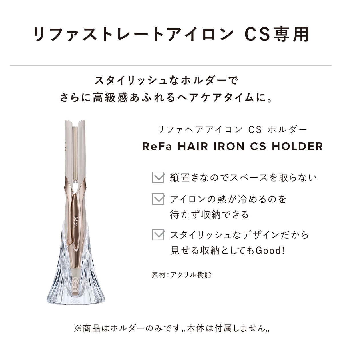ReFa HAIR IRON CS Holder