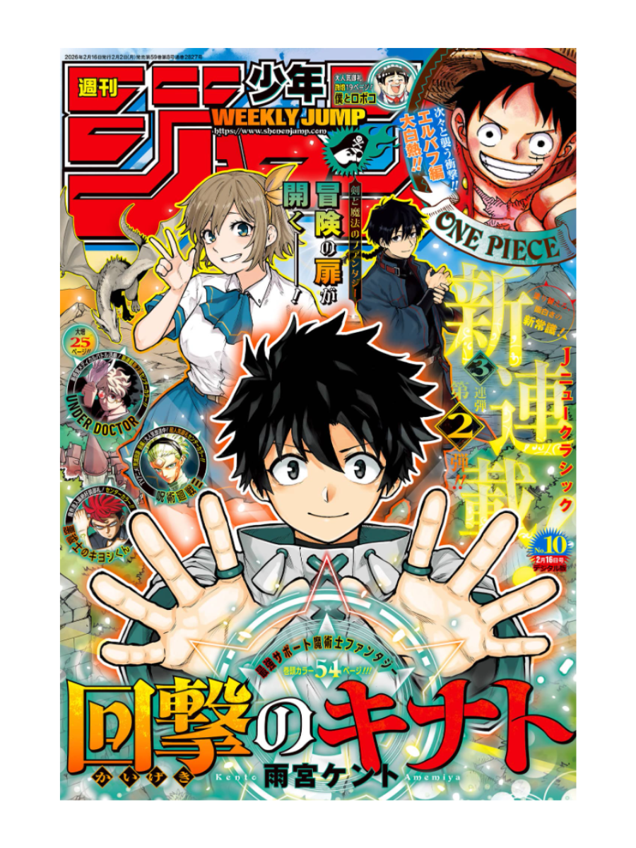 Weekly Shonen Jump Magazine 2026 Issue Japanese