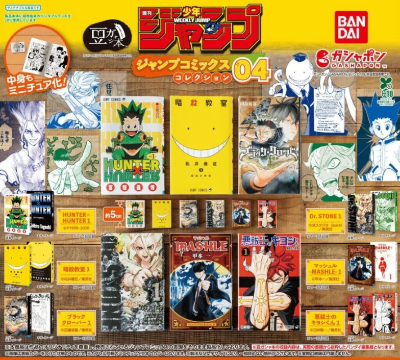 Mame Gashapon Book “Weekly Shonen Jump Jump Comics Collection Vol.4”
