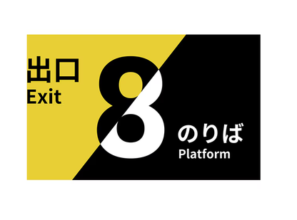 The Exit 8 & Platform 8 PS5 Game Simulation Horror Bundle Playism Japan Version
