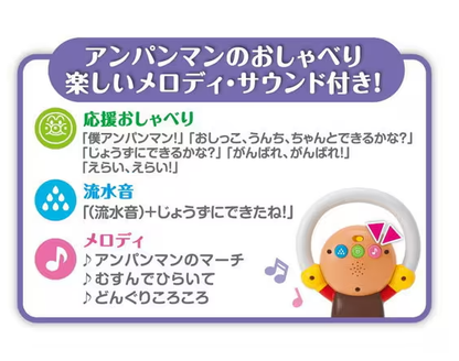 Agatsuma Anpanman 3-in-1 Toddler Toilet Training Seat with Sound Music