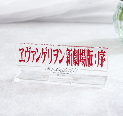 Acrylic Stand – Evangelion: 1.11 You Are (Not) Alone Logo
