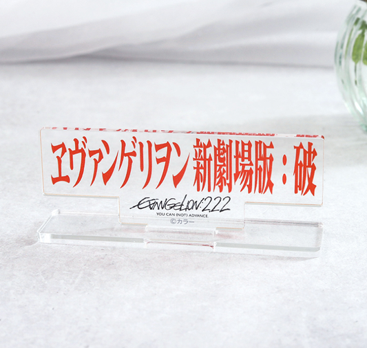 Acrylic Stand – Evangelion: 2.22 You Can (Not) Advance Logo