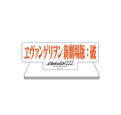 Acrylic Stand – Evangelion: 2.22 You Can (Not) Advance Logo