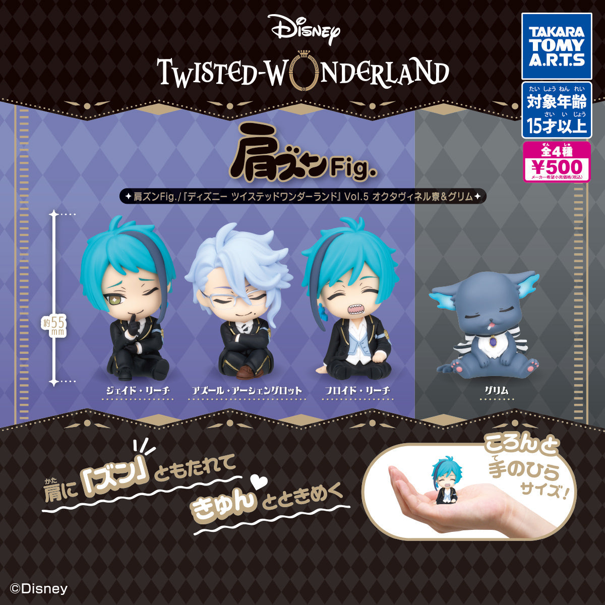 Disney Twisted Wonderland Shoulder-Zun Fig. Vol.5