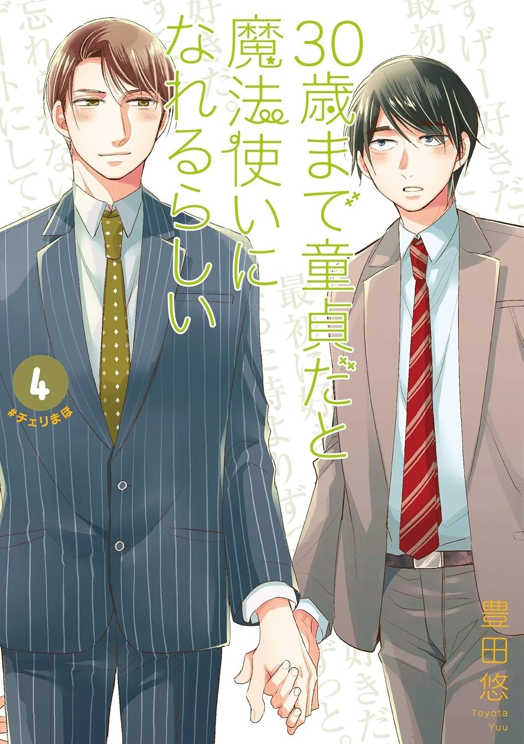 Cherry Magic! Thirty Years of Virginity Vol.1-15 Manga Set Japanese Edition