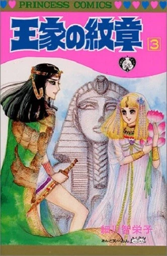 Ouke no Monshou (Crest of the Royal Family) Vol. 1–70 Complete Manga Set Japanese