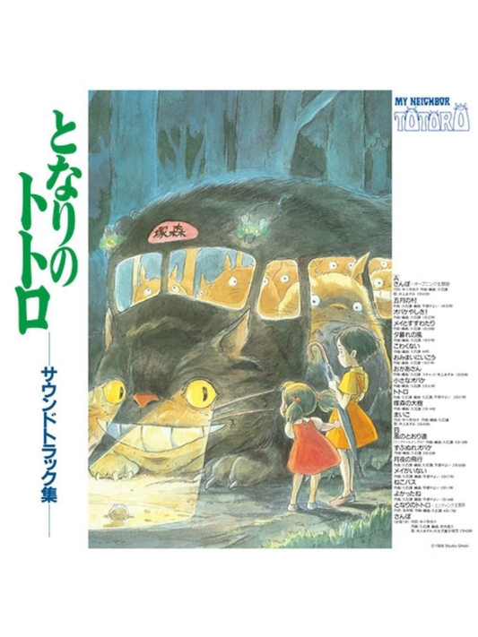 My Neighbor Totoro Soundtrack LP Vinyl Record