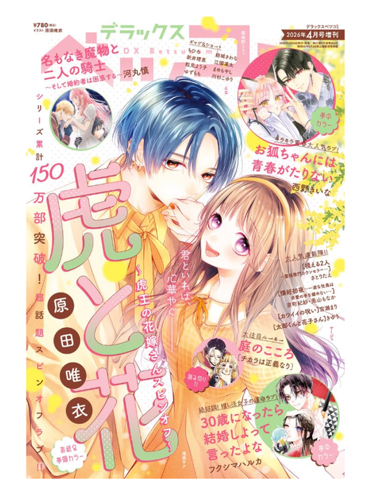 Deluxe Betsucomi April 2026 Special Issue