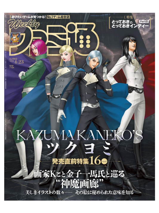 Weekly Famitsu Magazine April 23, 2026 Issue No.1943