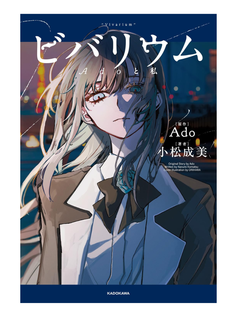 Vivarium: Ado and Me Japanese Nonfiction Novel
