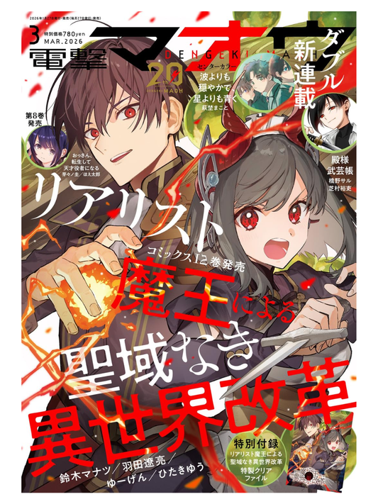 Dengeki Maoh March 2026 Issue