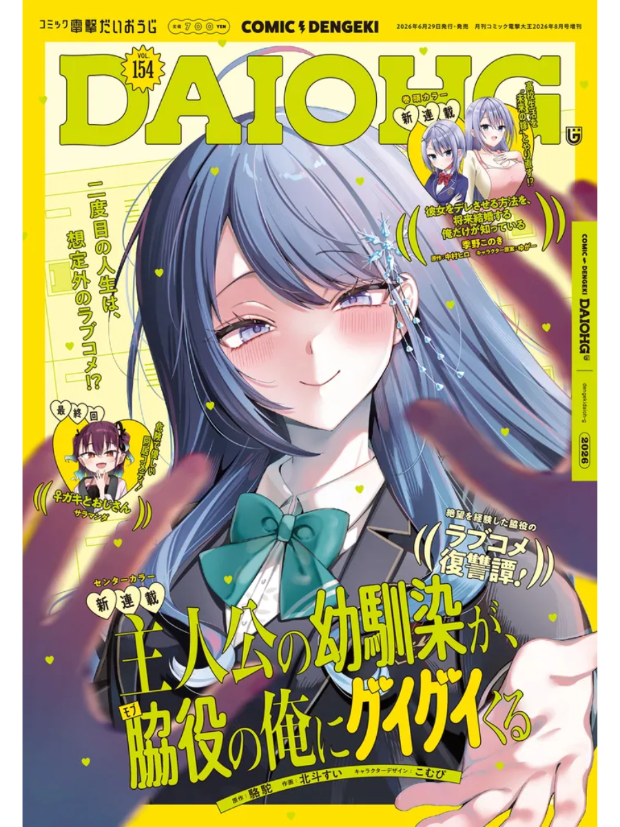 Comic Dengeki Daiohji Vol.154 August 2026 Japanese Manga Magazine