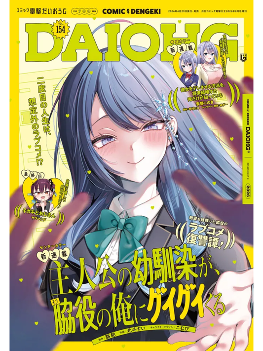 Comic Dengeki Daiohji Vol.154 August 2026 Japanese Manga Magazine