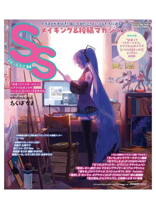 SS (Small S) Vol. 84 March 2026 Issue - Official Hatsune Miku × Small S Collaboration
