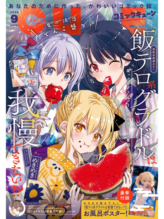 Comic Cune September 2026 Issue Japanese Manga Magazine