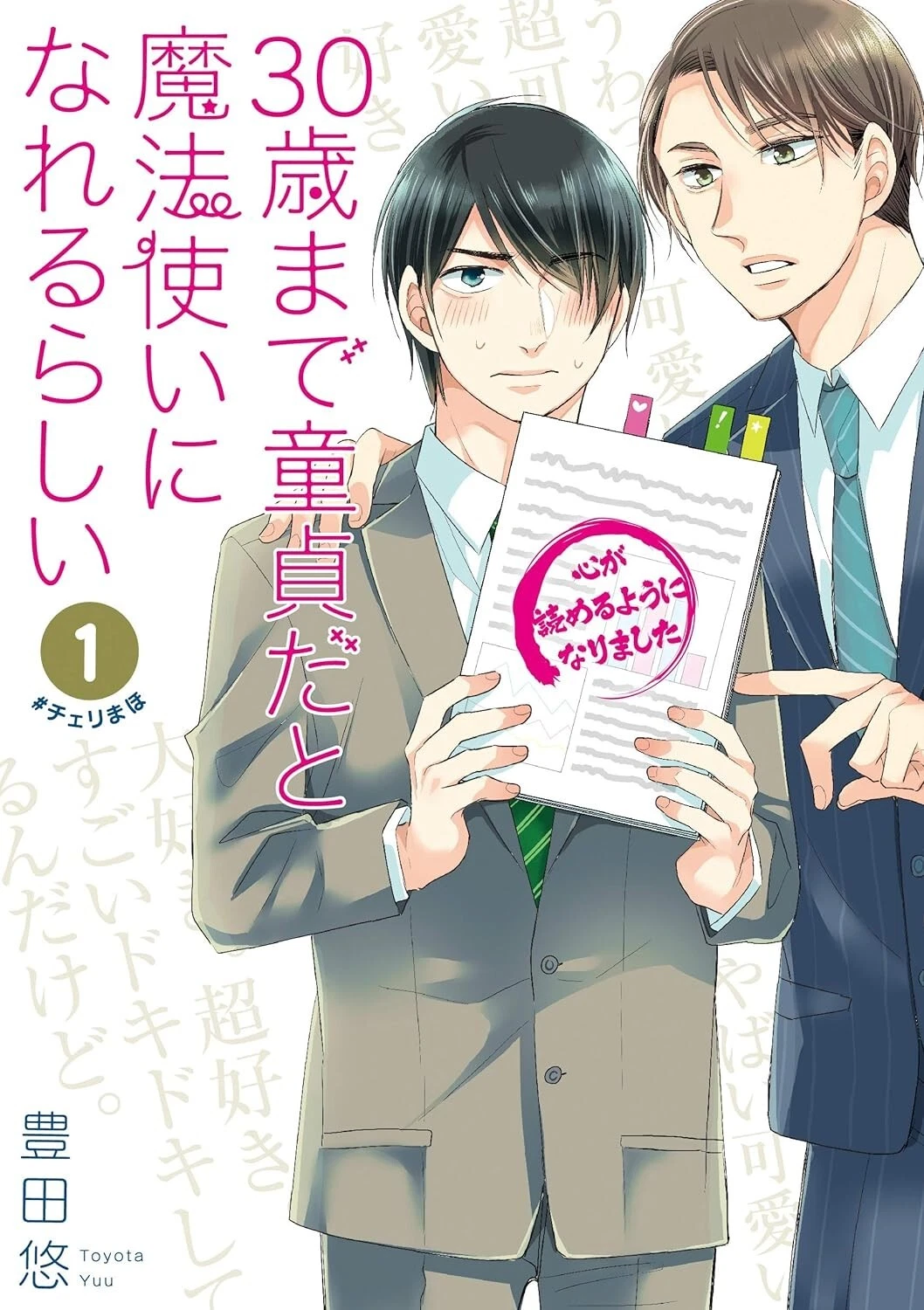 Cherry Magic! Thirty Years of Virginity Vol.1-15 Manga Set Japanese Edition