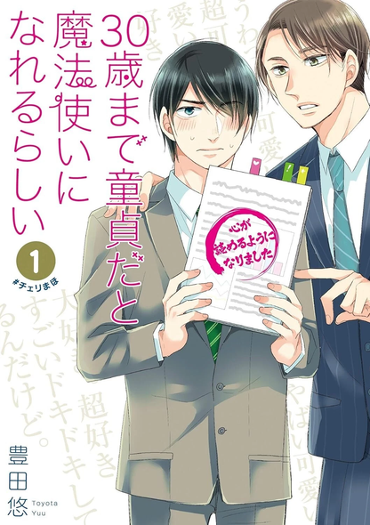 Cherry Magic! Thirty Years of Virginity Vol.1-15 Manga Set Japanese Edition