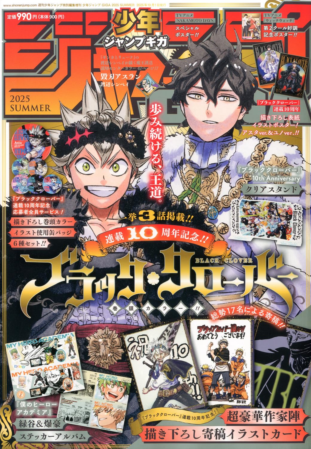 Jump GIGA 2025 SUMMER Bonus My Hero Academia Black Clover Items Japanese