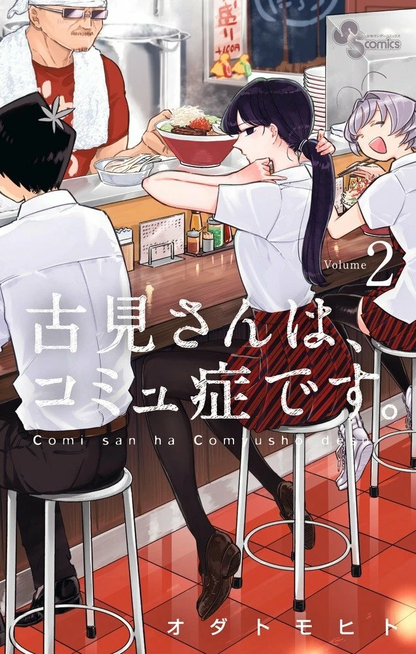 Shogakukan Komi Can’t Communicate Vol.1-37 Complete Set