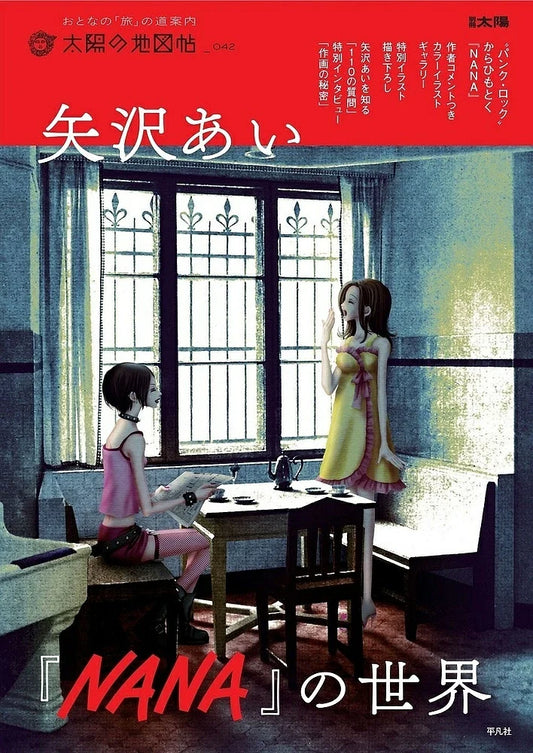 The World of Ai Yazawa’s “NANA” Japanese