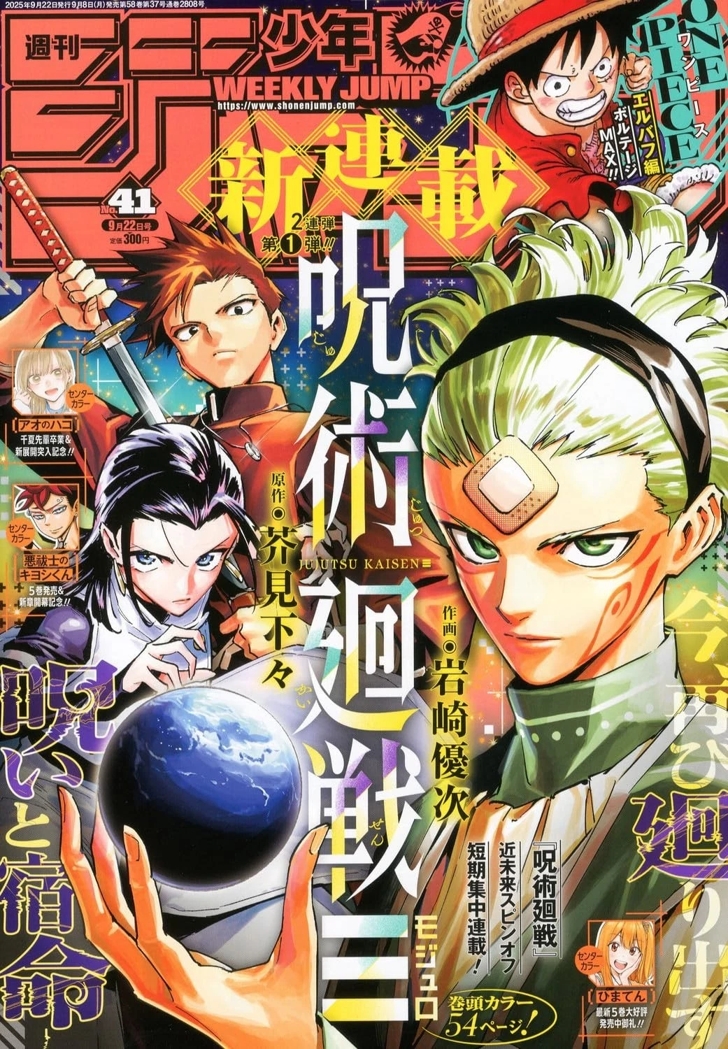 Shueisha Weekly Shonen Jump No.41 2025 Japanese Manga Magazine
